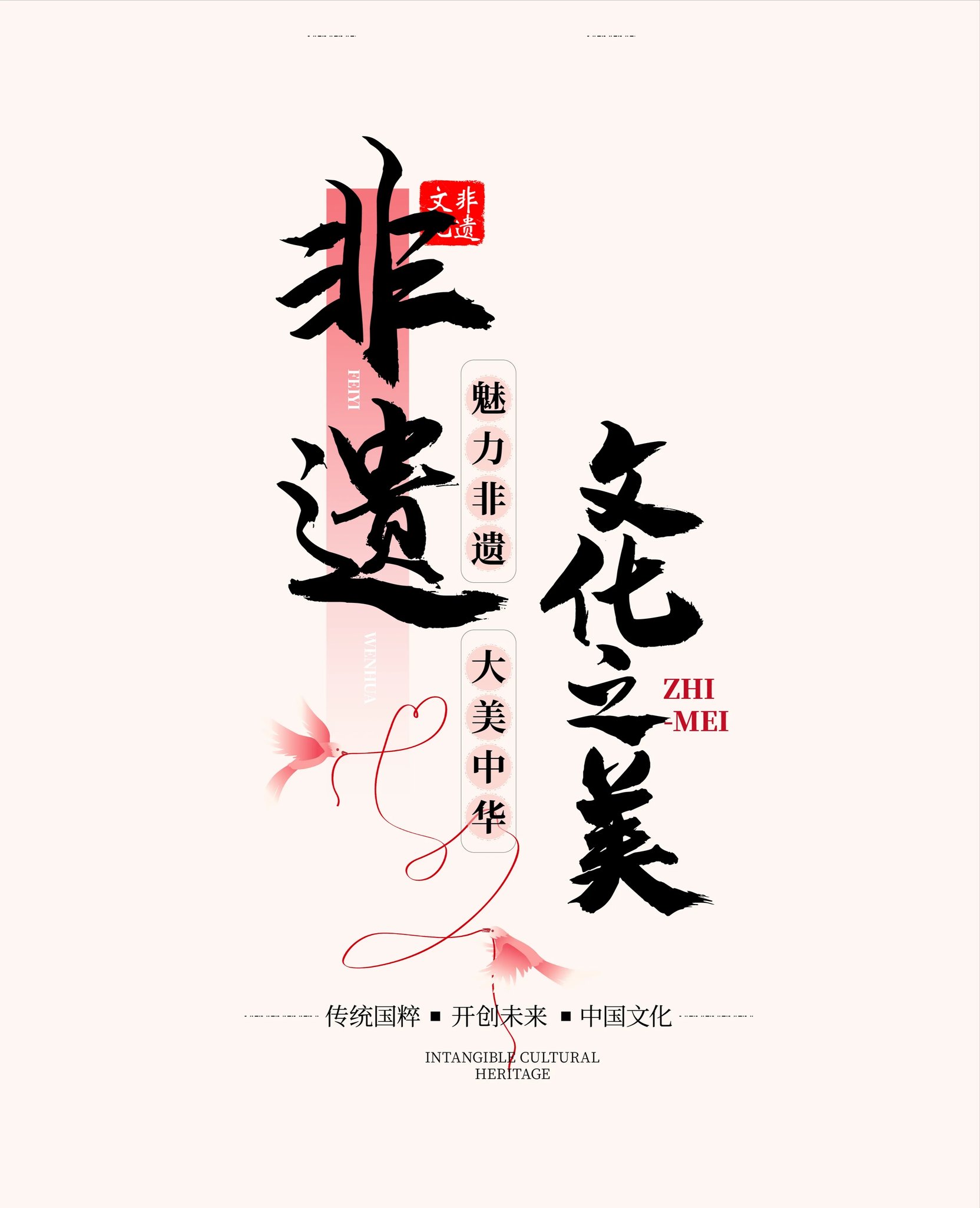 中国非遗馆