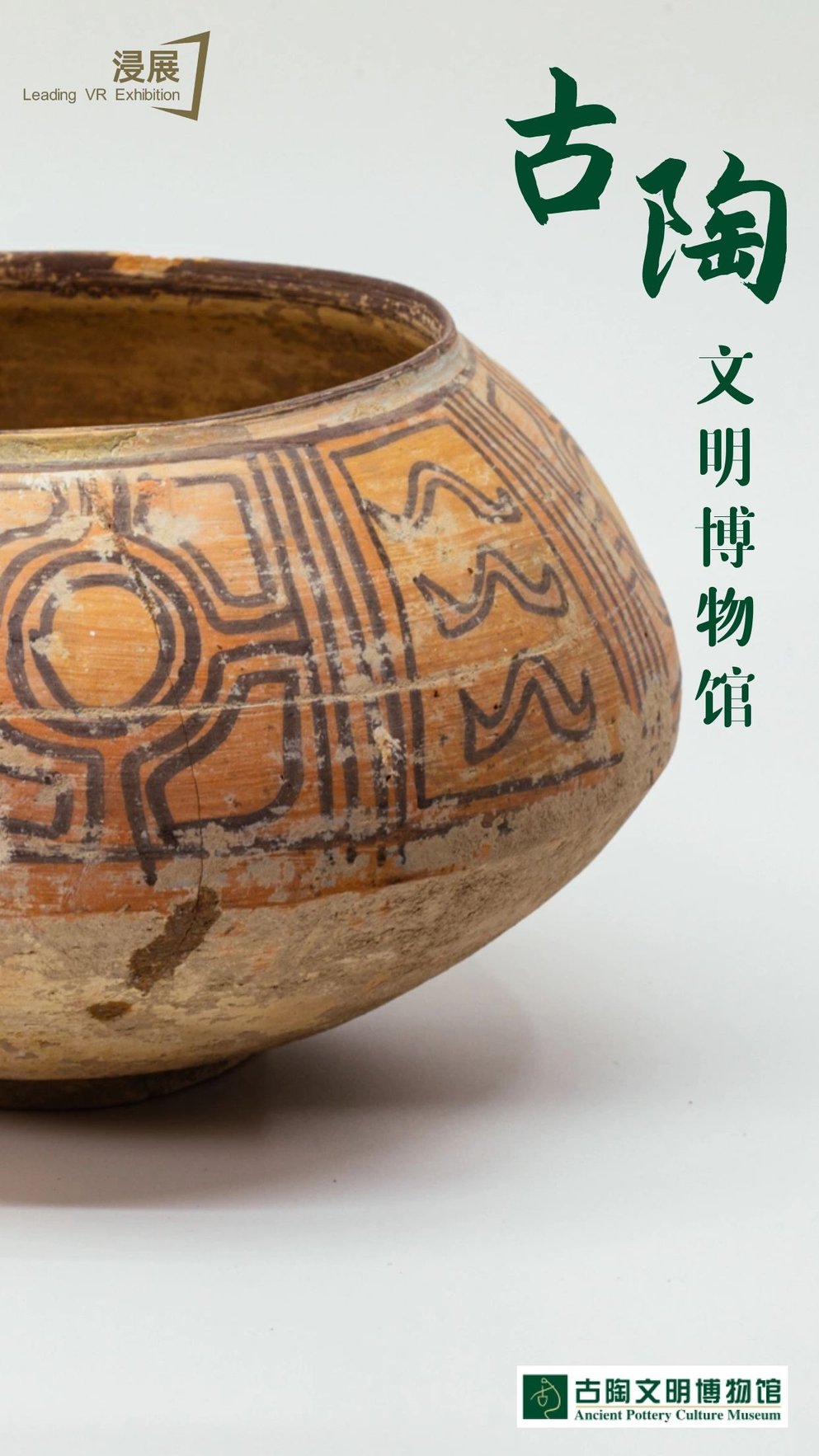 古陶文明博物馆