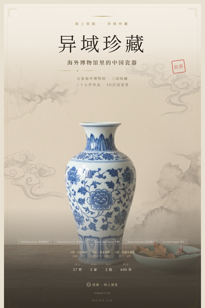 异域珍藏 海外博物馆里的中国瓷器