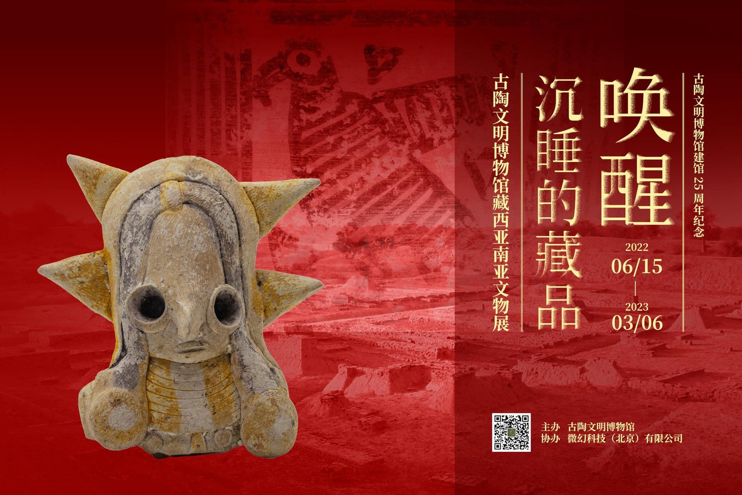 唤醒沉睡的藏品—古陶博物馆精品文物展