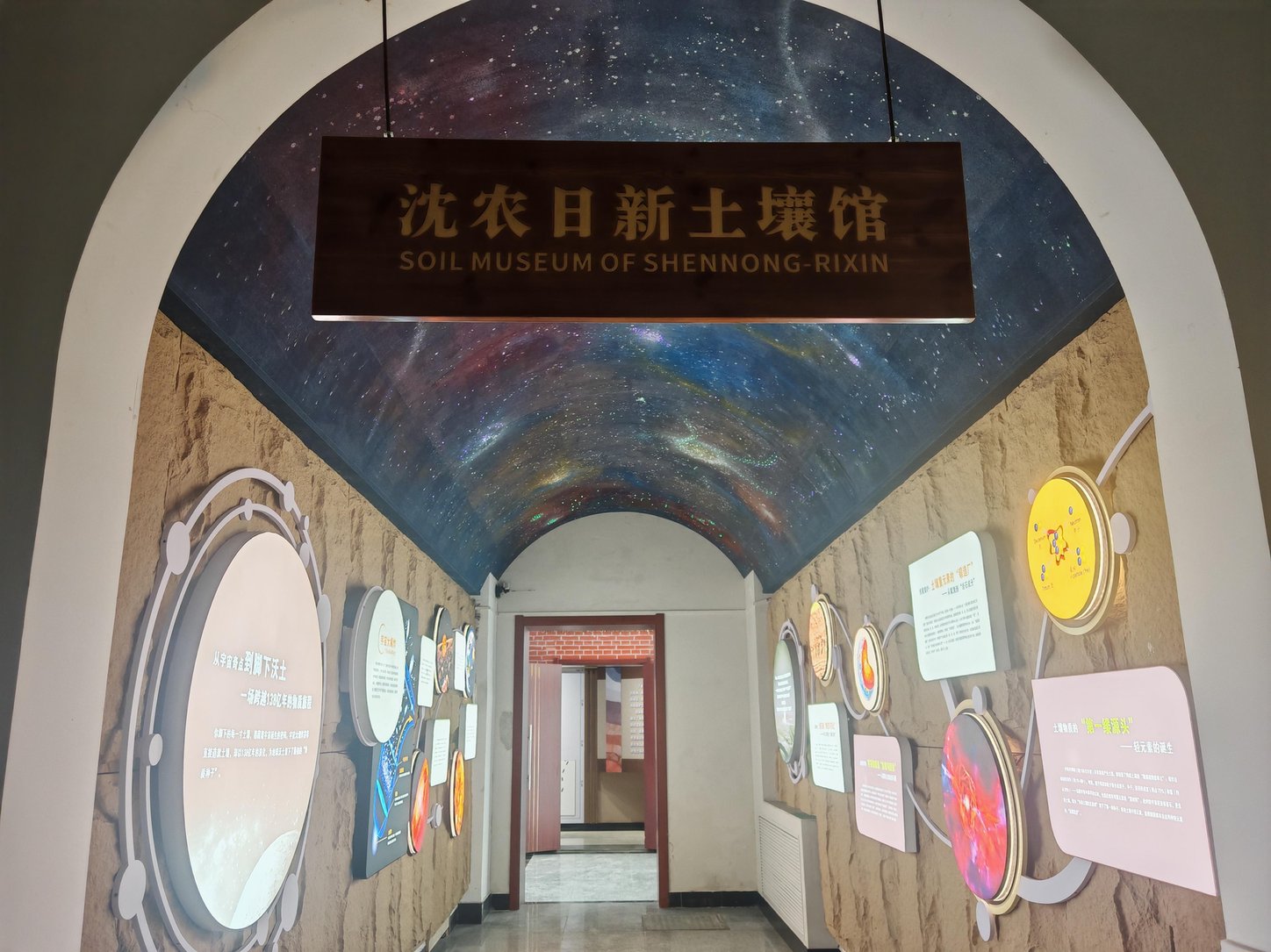土壤馆