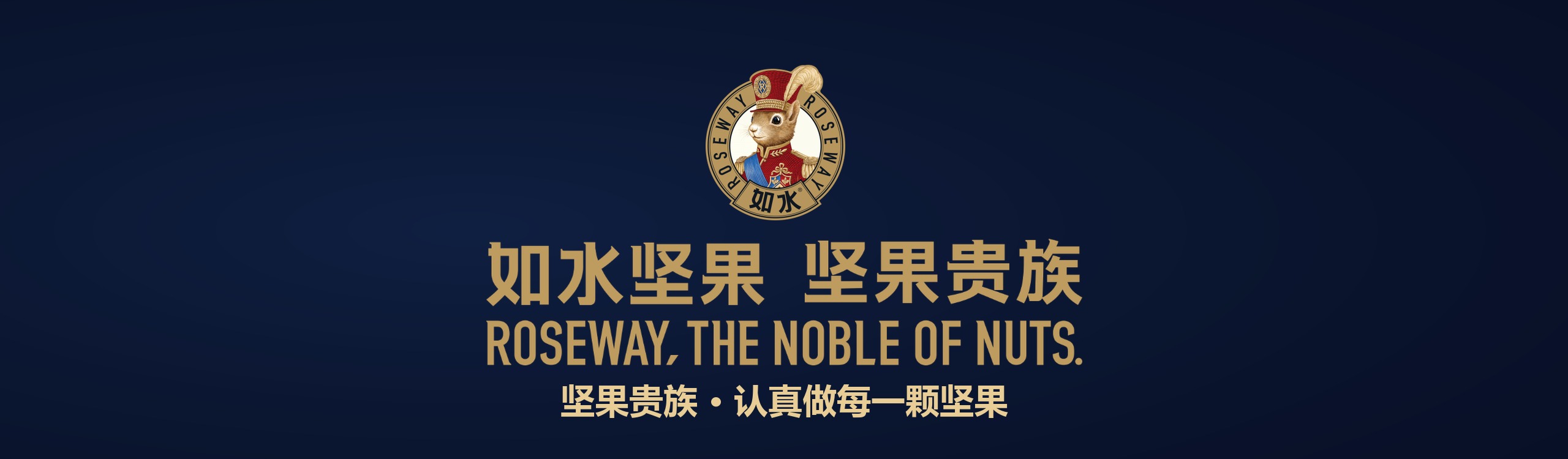 惠州如水食品有限公司线上展厅