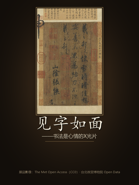 见字如面——书法是心情的X光片