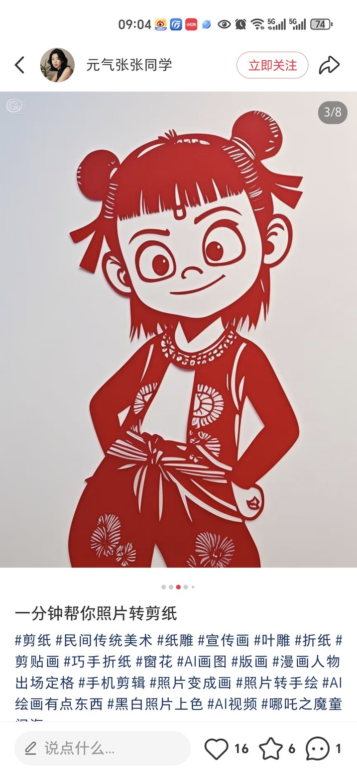 剪纸