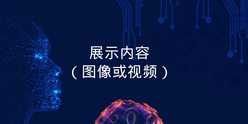 科技企业线上展厅