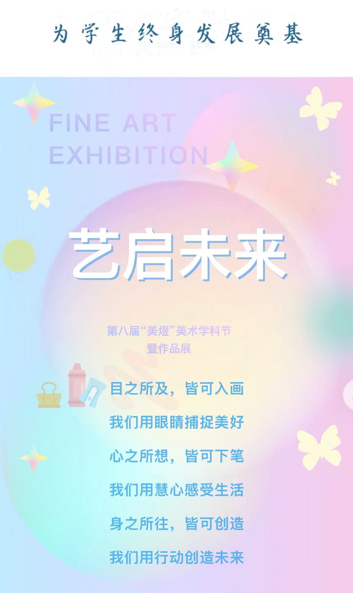 西雅中学第八美术学科节