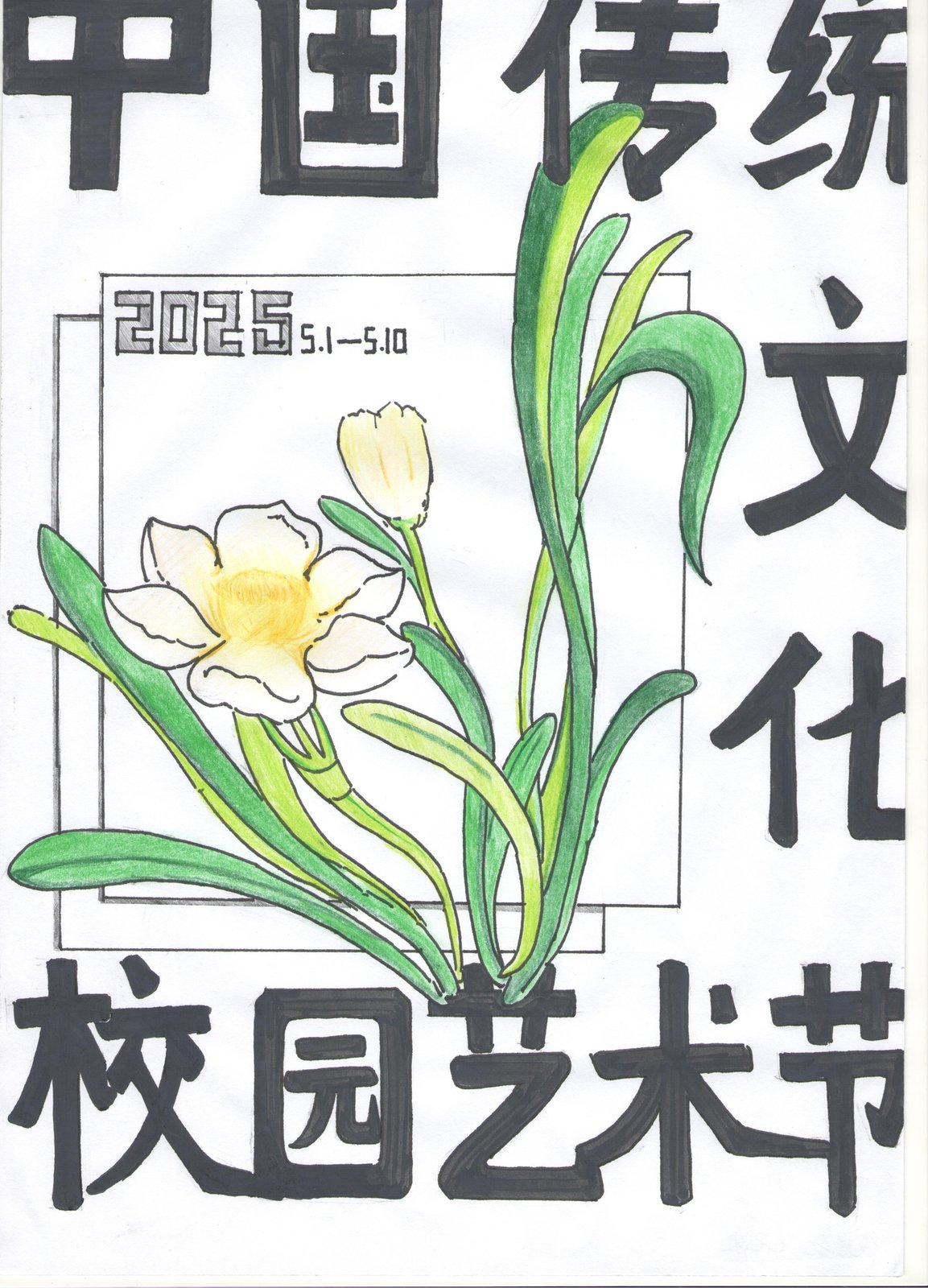 《美美与共》学生作品展