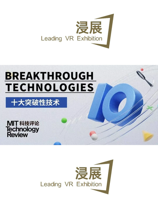 2024年“十大突破性技术”