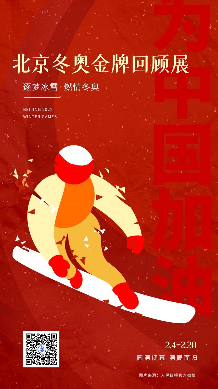 2022北京冬奥会中国队金牌展