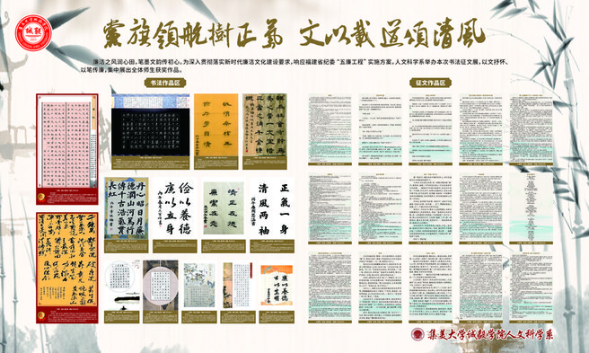 人文科学系“清风”书法作品展