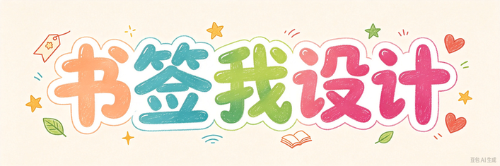 设计展