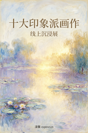 十大印象派画作