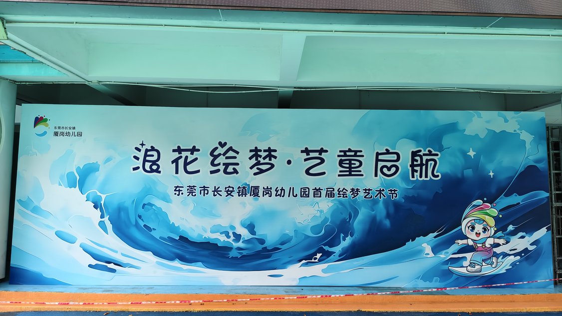 绘梦艺术节