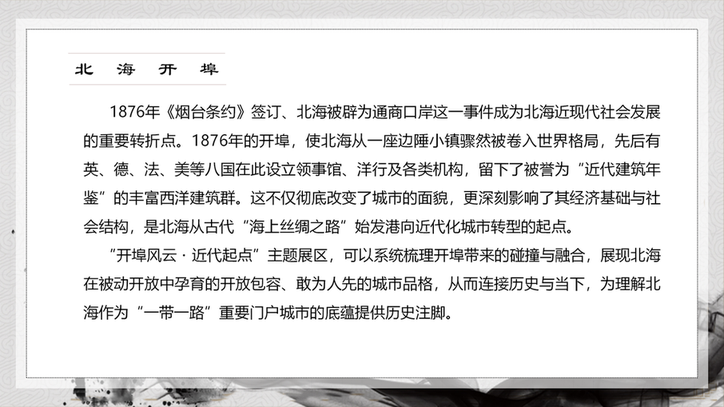 百年风云激荡·北海岁月留痕——近现代北海城市社会变迁探究展览