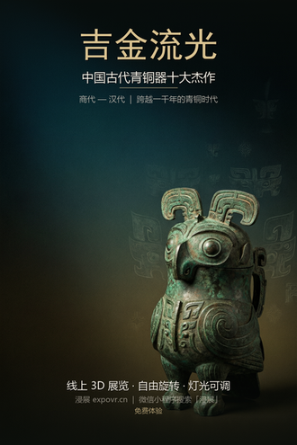 中国古代青铜器十大杰作