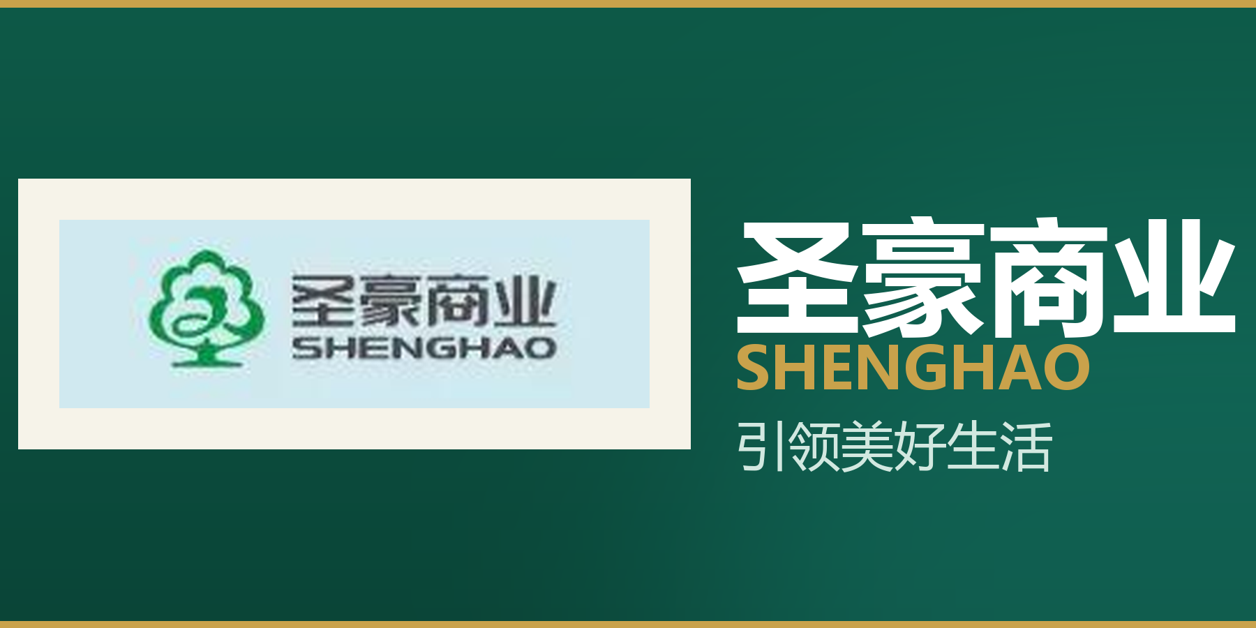 圣豪商业线上展厅