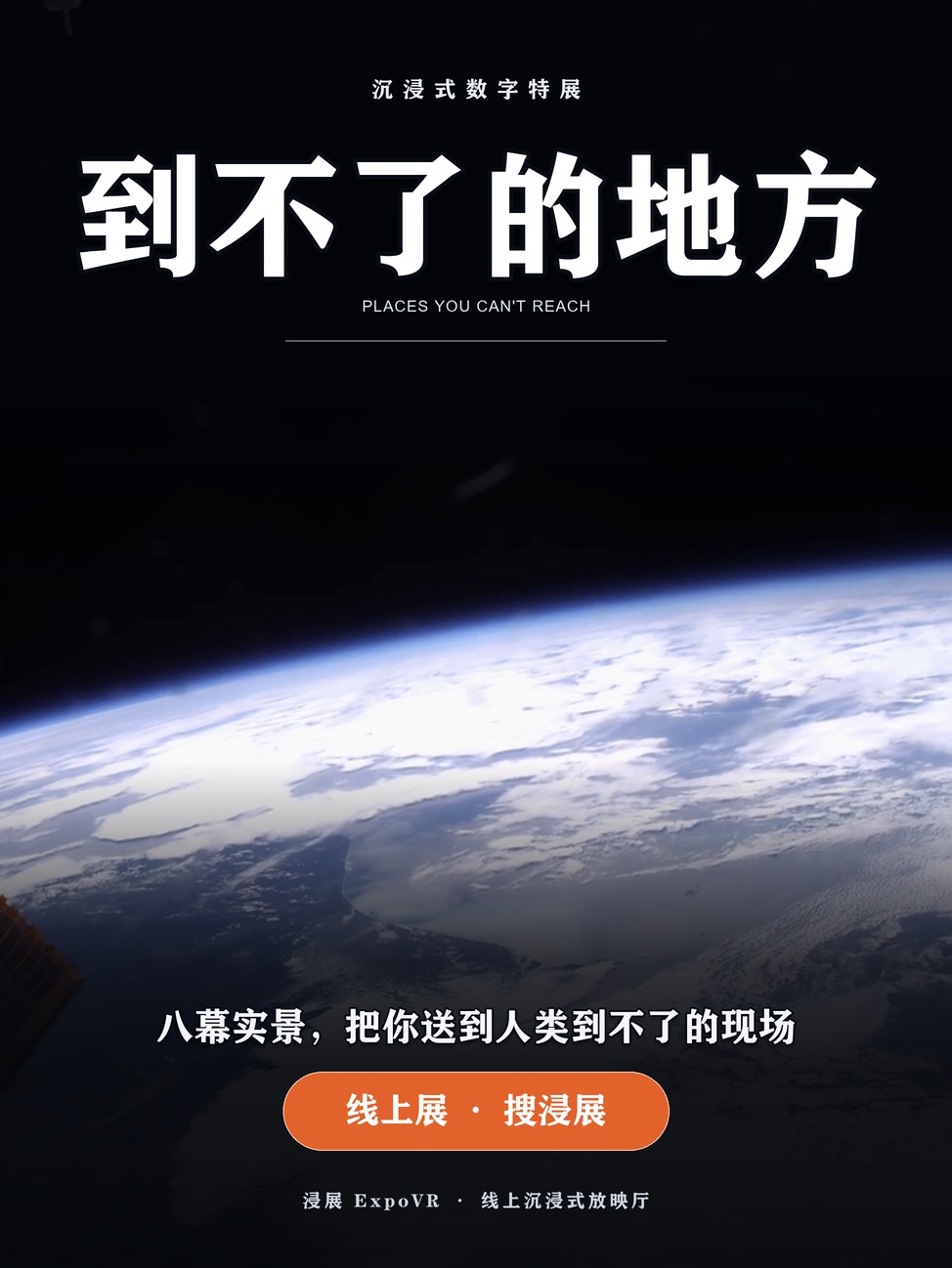 到不了的地方